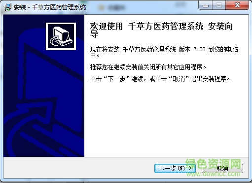 千草方醫(yī)藥管理系統(tǒng) v7.80 免費(fèi)版 0