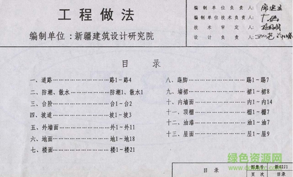 新02j01工程做法圖集 pdf高清電子版 0
