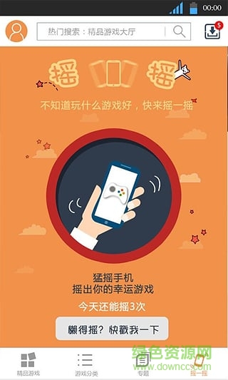 精品游戲大廳app v2.3 安卓版 0