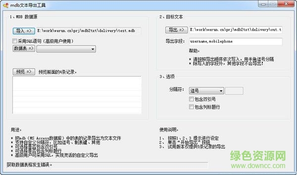 mdb數(shù)據(jù)庫文本導(dǎo)出工具 V1.1023 最新版 0