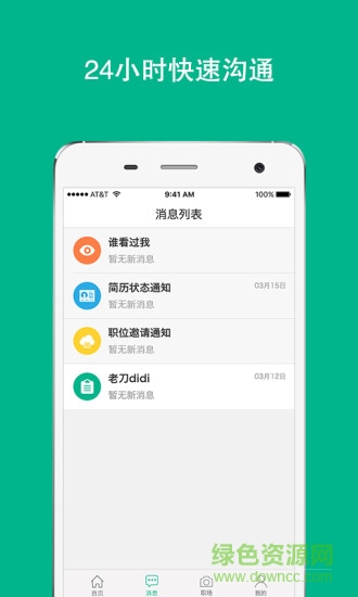 老刀人才招聘 v1.1 官方安卓版 1