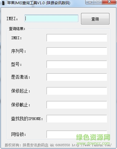 蘋(píng)果手機(jī)IMEI碼查詢工具 v1.0 綠色版 0