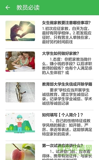 大學(xué)生家教 v1.0 安卓版 1