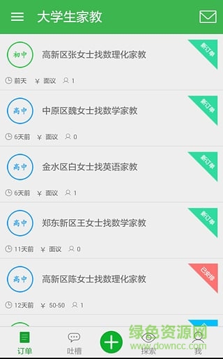 大學(xué)生家教 v1.0 安卓版 3