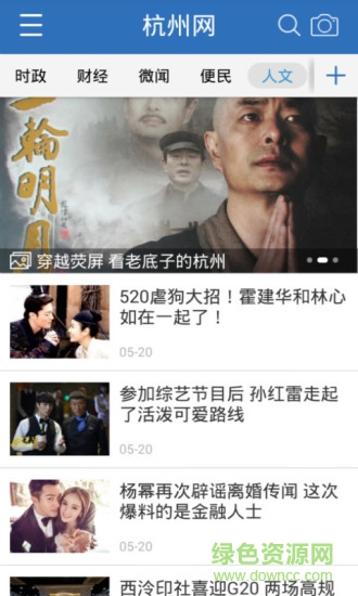 杭州網(wǎng)手機(jī)客戶端 v2.4.1 安卓版 2