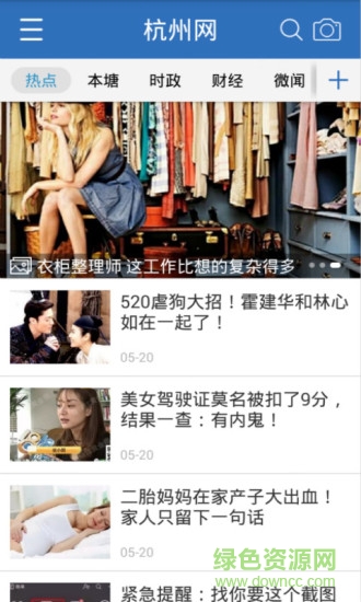 杭州網(wǎng)手機(jī)客戶端 v2.4.1 安卓版 3