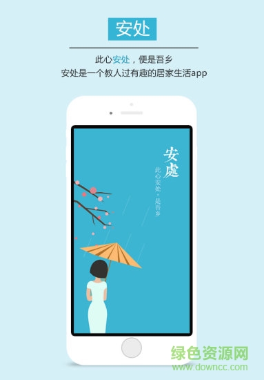 安處 v1.0.2 安卓版 1