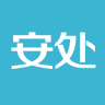 安處