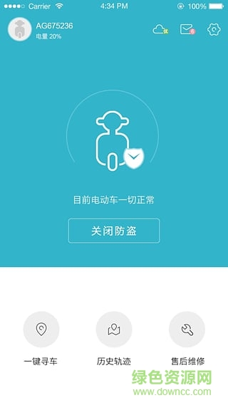 平安出行(電動車貼心管家) v1.0 安卓版 1