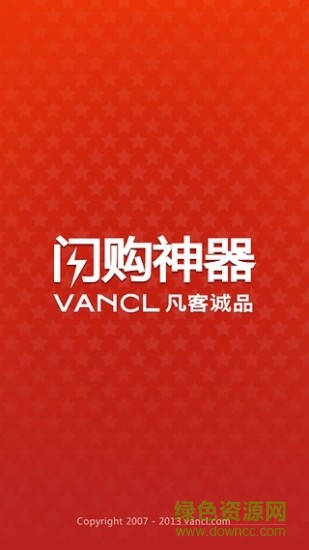 凡客誠品閃購神器app v1.0.0 官網(wǎng)安卓版 0