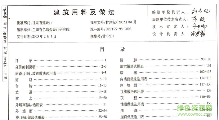 甘02j01圖集