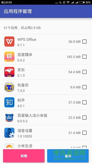 Moe清理助手 v1.0 安卓版 1