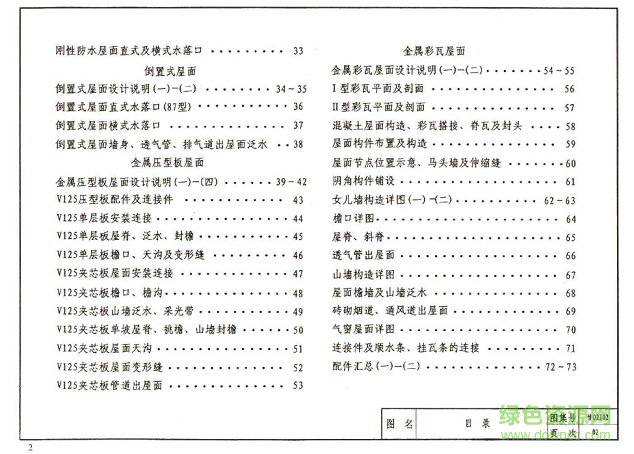 甘02j02圖集