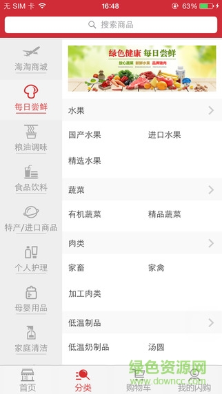 生源閃購最新蘋果版下載