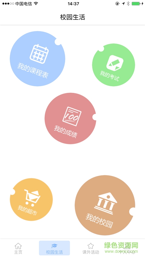 超級大學(xué)生 v1.0.1 安卓版 2
