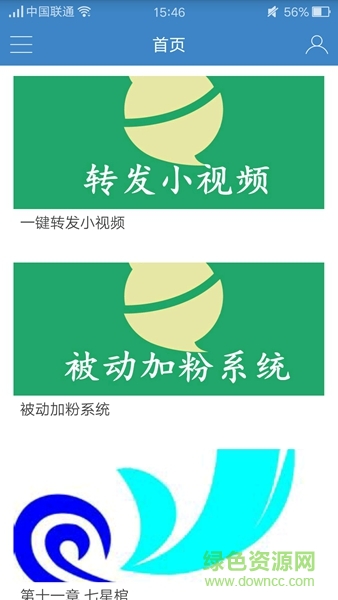 微信一鍵轉發(fā)視頻app v1.0.7 安卓版 1