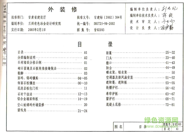 甘02j03圖集