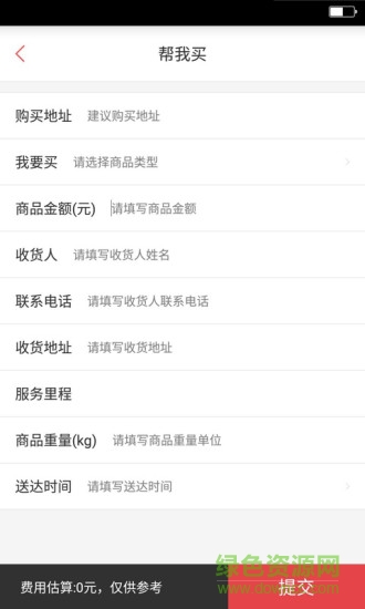 鄭州馬上頌同城快遞 v1.8 安卓版 0