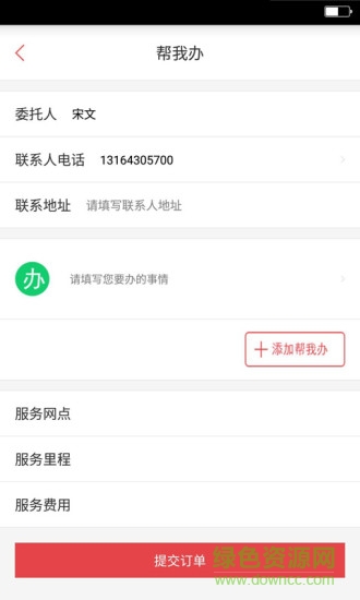 鄭州馬上頌同城快遞 v1.8 安卓版 2