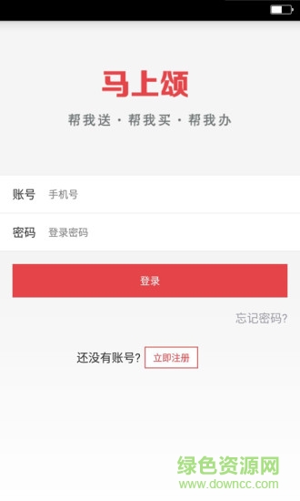 鄭州馬上頌快遞版 v1.30 安卓版 0