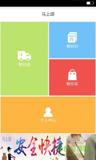 鄭州馬上頌同城快遞 v1.8 安卓版 3