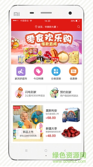 叮咚買(手機(jī)購(gòu)物軟件) v1.0.2.1 安卓版 1