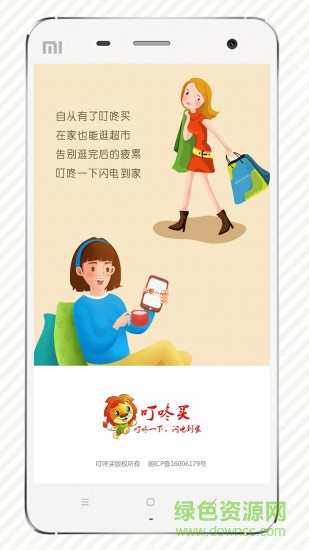 叮咚買(手機(jī)購(gòu)物軟件) v1.0.2.1 安卓版 3