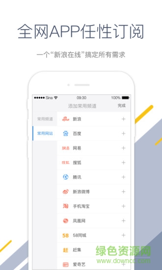 新浪在線(新聞閱讀) v1.1 安卓版 2