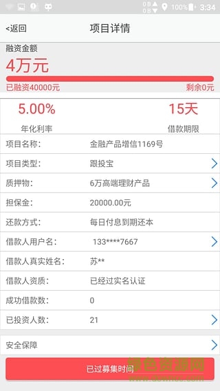 接利棒理財iphone版 v1.2.0 ios越獄版 2