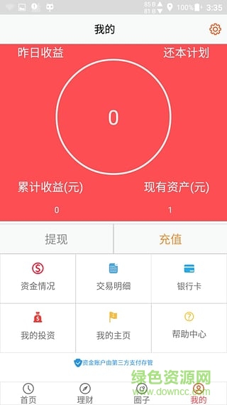 接利棒理財iphone版 v1.2.0 ios越獄版 3