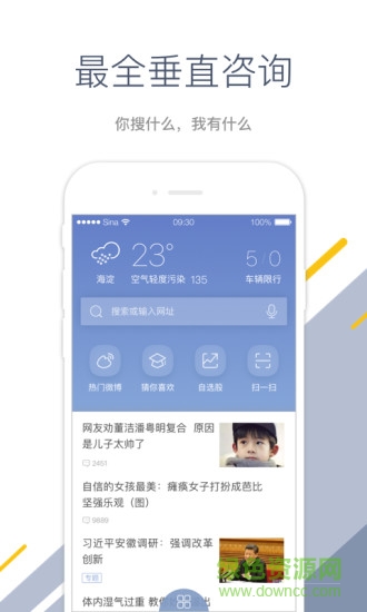 新浪在線(新聞閱讀) v1.1 安卓版 0