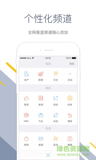 新浪在線(新聞閱讀) v1.1 安卓版 1