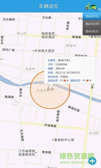 i車無憂手機客戶端 v2.4.1 安卓版 1