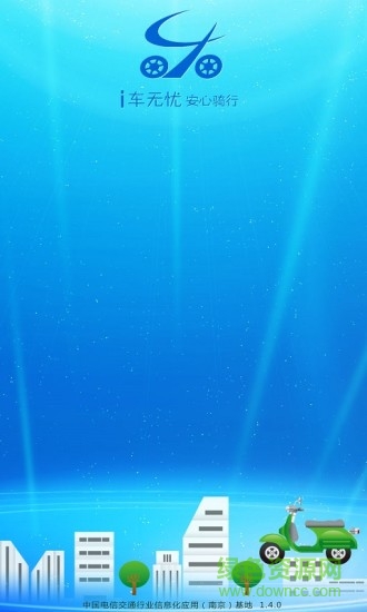 i車無憂手機客戶端 v2.4.1 安卓版 3