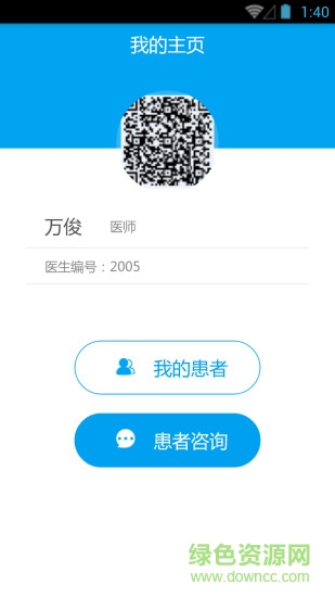 主動健康醫(yī)生端 v0.0.5 安卓版 3