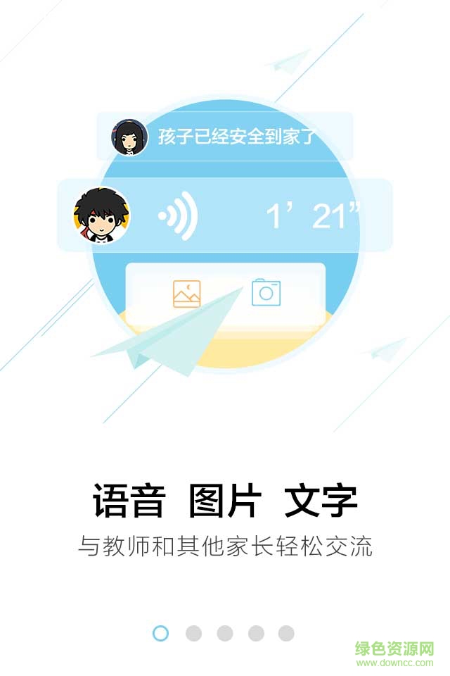 廣西和教育app電腦版 v6.0.8 官方最新版 0