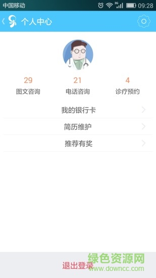 健康樂(lè)醫(yī)生版app v3.7 安卓版 3