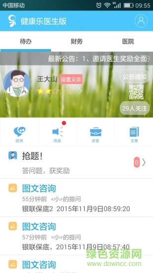 健康樂(lè)醫(yī)生版app v3.7 安卓版 2