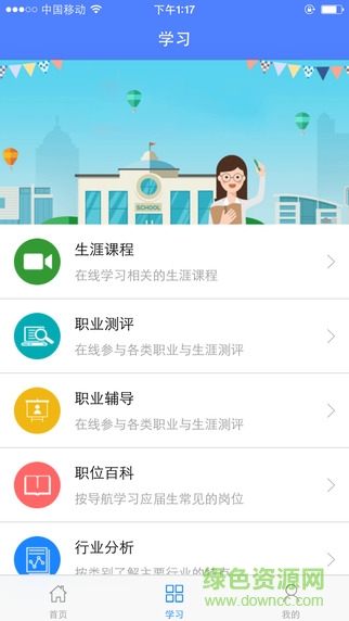 江蘇農林就業(yè)軟件 v4.0.5 安卓版 0