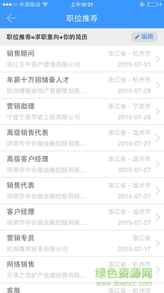 江蘇城建院就業(yè) v4.0.6 安卓版 0