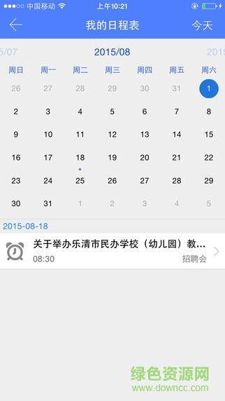 江蘇城建院就業(yè) v4.0.6 安卓版 2