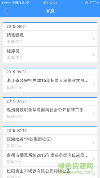 江蘇城建院就業(yè)app