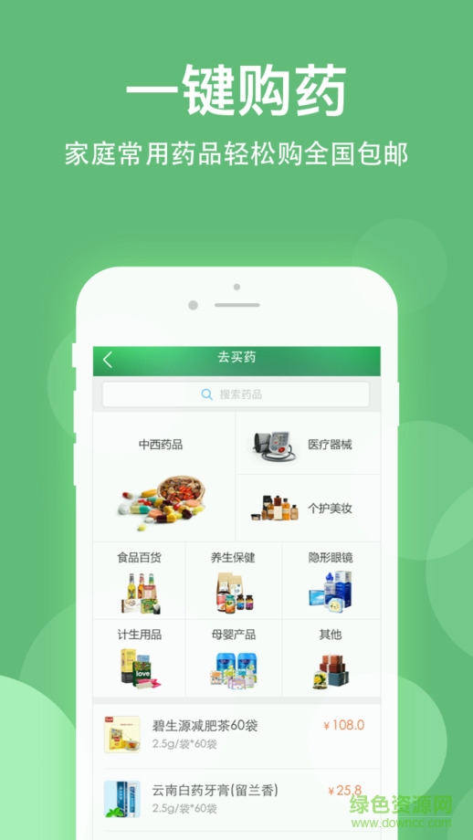 健康樂醫(yī)生版ios v4.2.1 iPhone越獄版 0