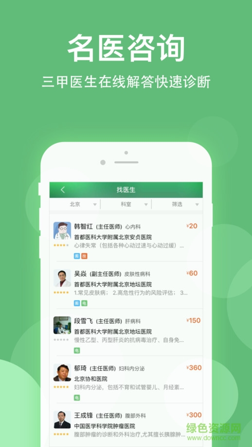健康樂醫(yī)生版ios v4.2.1 iPhone越獄版 1