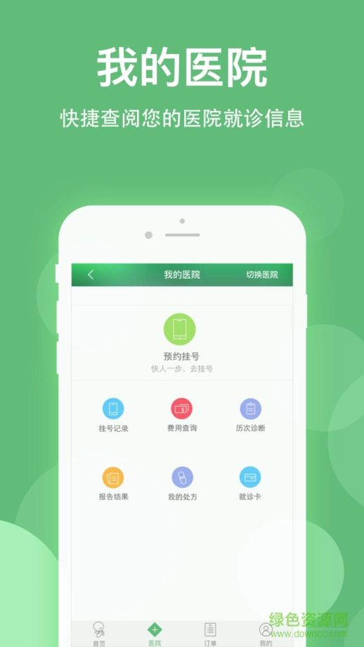 健康樂醫(yī)生版ios v4.2.1 iPhone越獄版 2