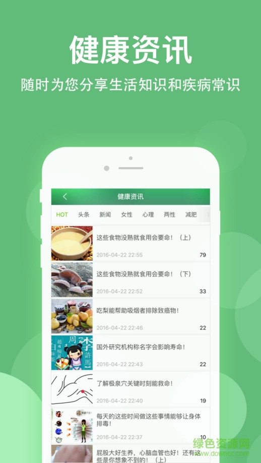 健康樂醫(yī)生版ios v4.2.1 iPhone越獄版 3