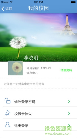 蘇衛(wèi)E卡通app1