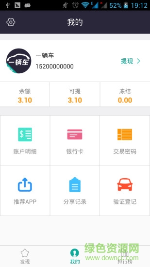 一輛車商務版 v1.1.0 安卓版 2