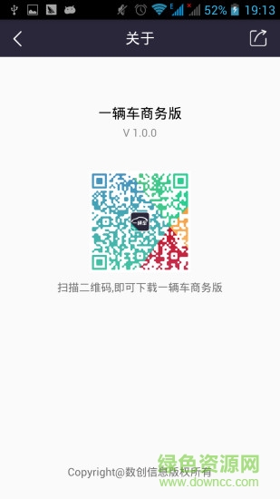 一輛車商務版 v1.1.0 安卓版 1