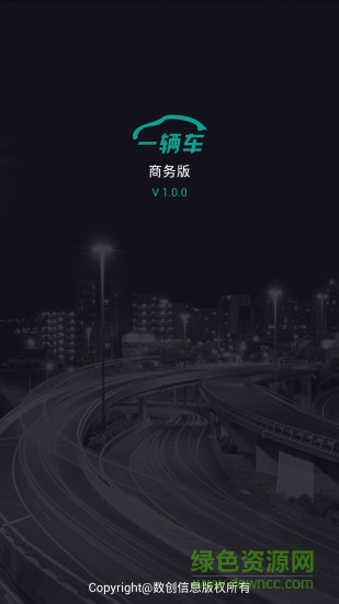 一輛車商務版 v1.1.0 安卓版 0